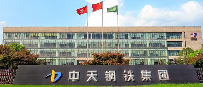 新彩网app网络助力中天钢铁 全面开启企业数字化新征程